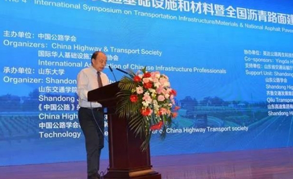恒大機械丨第四屆國際交通基礎(chǔ)設(shè)施和材料暨全國瀝青路面建設(shè)與養(yǎng)護(hù)技術(shù)研討會