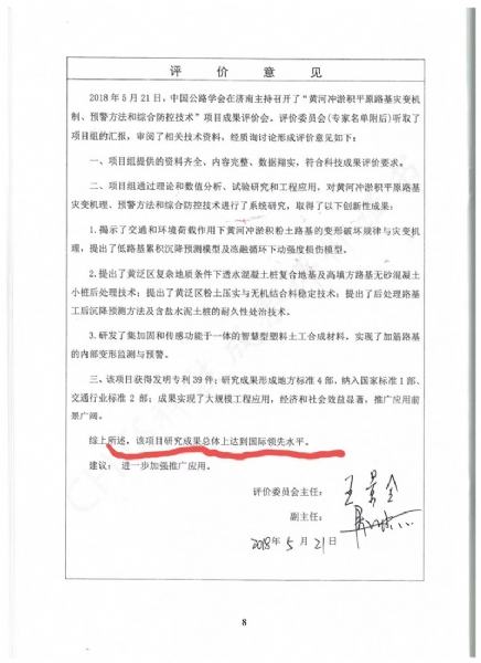 喜訊！《黃河沖淤積平原路基災變機制、預警方法和綜合防控技術》科學技術成果達到國際水平