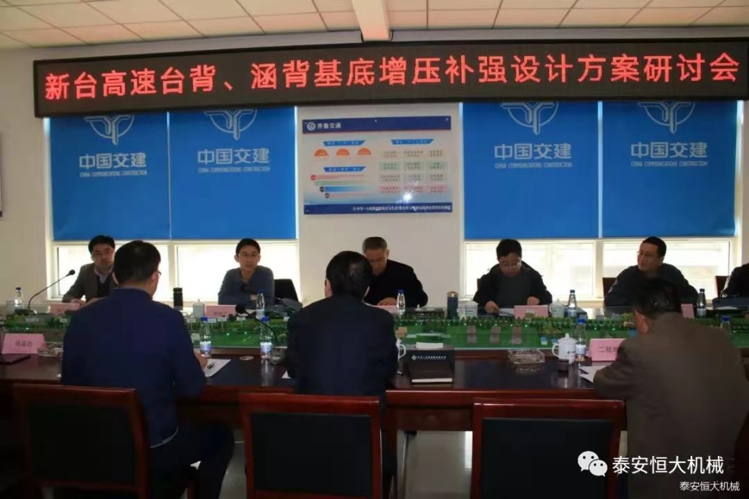 恒大機械應邀出席新臺高速臺背、涵背設計方案研討會