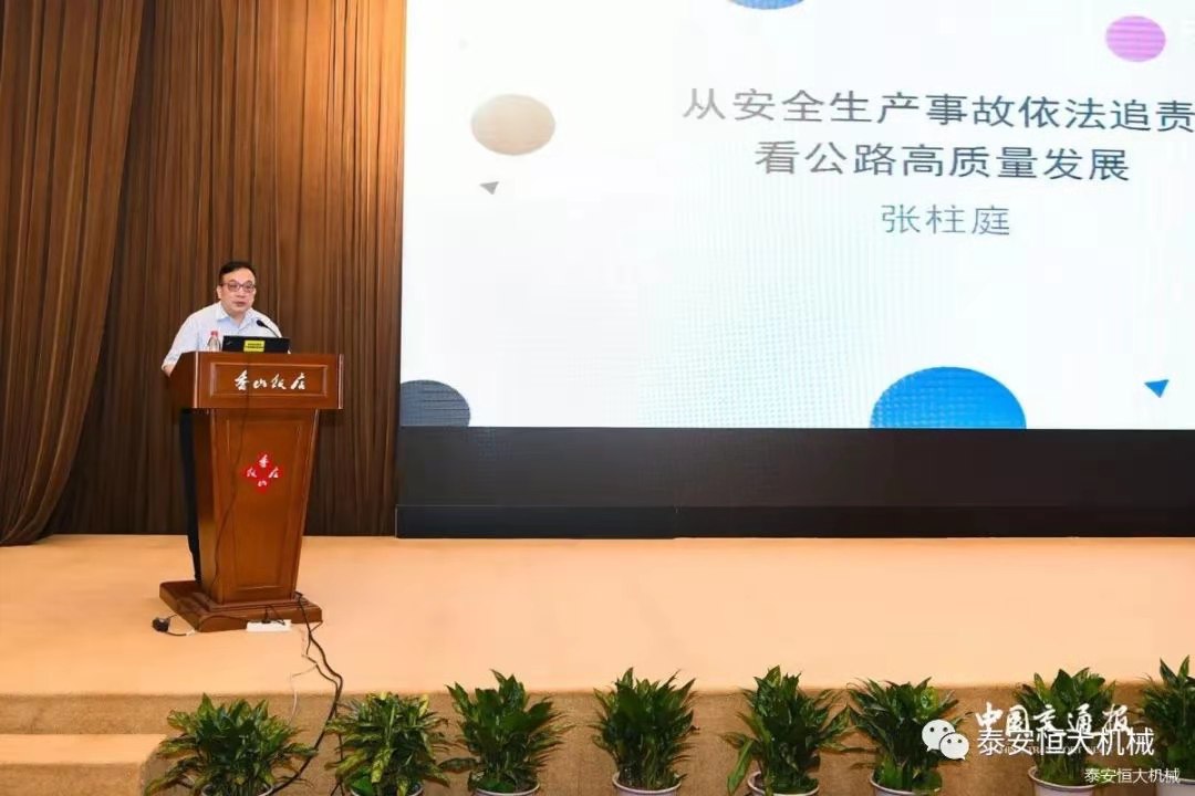 恒大機械應邀參加全國公路民營企業(yè)高質量發(fā)展研討會 恒大機械應邀參加全國公路民營企業(yè)高質量發(fā)展研討會