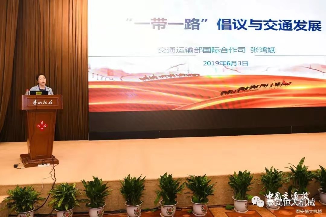 恒大機械應邀參加全國公路民營企業(yè)高質量發(fā)展研討會 恒大機械應邀參加全國公路民營企業(yè)高質量發(fā)展研討會